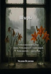 Скачать Шхеры бесплатно