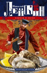 Скачать Караси и щуки. Юмористические рассказы бесплатно