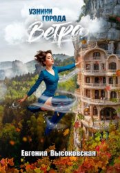 Скачать Узники города ветра бесплатно