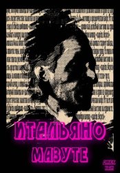 Скачать Итальяно Мазуте бесплатно