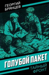 Скачать Голубой пакет бесплатно