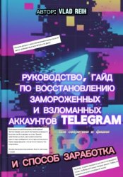 Скачать Как восстановить замороженный или взломанный аккаунт Телеграм. Все секретики и фишки. И способ заработка бесплатно