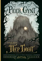 Скачать Peer Gynt / Пер Гюнт бесплатно