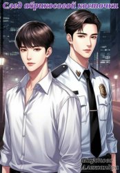 Скачать След абрикосовой косточки бесплатно