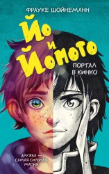 Скачать Йо и Йомото. Портал в Кинко бесплатно