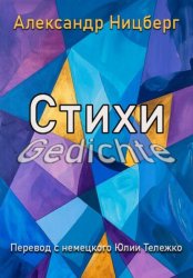 Скачать Стихи бесплатно