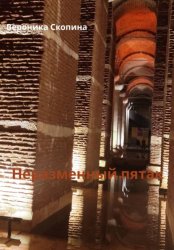 Скачать Неразменный пятак бесплатно