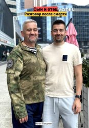 Скачать Сын и отец бесплатно