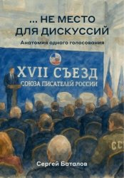 Скачать …не место для дискуссий бесплатно