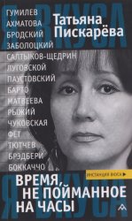 Скачать Время, не пойманное на часы бесплатно