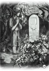 Скачать Последняя Европа бесплатно