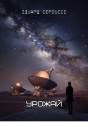 Скачать Урожай бесплатно