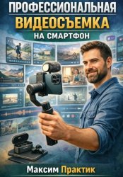 Скачать Профессиональная видеосъемка на смартфон бесплатно
