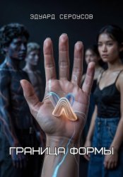 Скачать Граница формы бесплатно