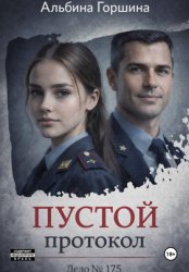 Скачать Пустой протокол бесплатно