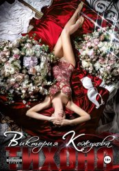 Скачать Тихоня бесплатно