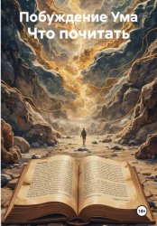 Скачать Что почитать бесплатно