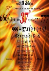 Скачать 37º - сочти число человеков бесплатно