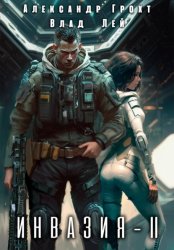 Скачать Инвазия 2 бесплатно