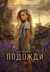 Скачать Подожди бесплатно