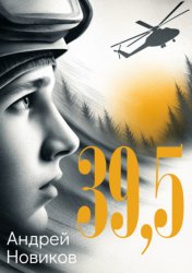 Скачать 39,5 бесплатно