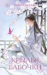 Скачать Крылья бабочки бесплатно
