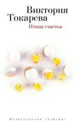 Скачать Птица счастья (сборник) бесплатно