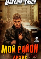 Скачать Мой район! бесплатно