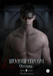 Скачать Пожиратели: Охотник бесплатно