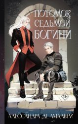 Скачать Потомок седьмой богини бесплатно