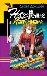 Скачать Несекретные материалы бесплатно