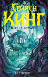 Скачать Талисман бесплатно