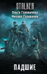 Скачать Падшие бесплатно