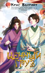 Скачать Ценный груз бесплатно