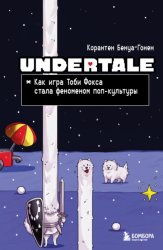 Скачать Undertale. Как игра Тоби Фокса стала феноменом поп-культуры бесплатно