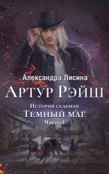 Скачать Темный маг бесплатно