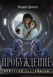 Скачать Пробуждение бесплатно