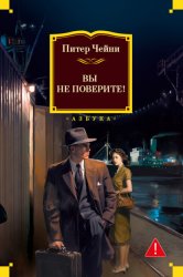 Скачать Вы не поверите! бесплатно