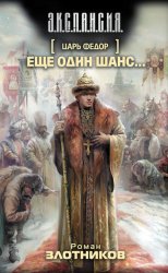 Скачать Еще один шанс… бесплатно