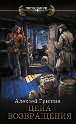 Скачать Цена возвращения бесплатно