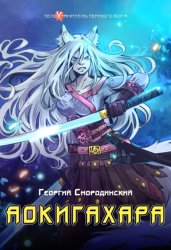 Скачать Аокигахара бесплатно