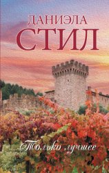 Скачать Только лучшее бесплатно