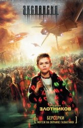 Скачать Мятеж на окраине галактики бесплатно