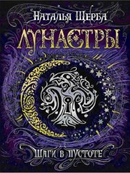 Скачать Шаги в пустоте бесплатно