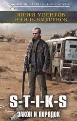 Скачать S-T-I-K-S. Закон и порядок бесплатно