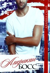 Скачать Американ Босс бесплатно