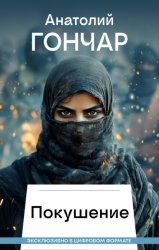 Скачать Покушение бесплатно