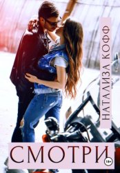 Скачать Смотри бесплатно