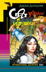 Скачать Спят усталые игрушки бесплатно