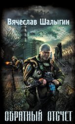 Скачать Обратный отсчет бесплатно